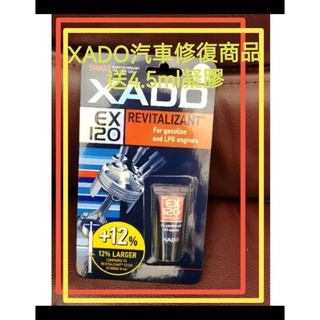 (XADO達人)汽油柴油引擎變速箱方向機修復再生凝膠 哈多 烏克蘭 XADO