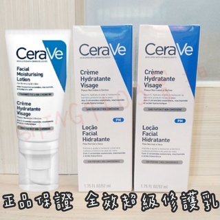 【正版 快速出貨】CeraVe 適樂膚 全效超級修護乳 全面修護霜 另售 長效清爽保濕乳 長效潤澤修護霜