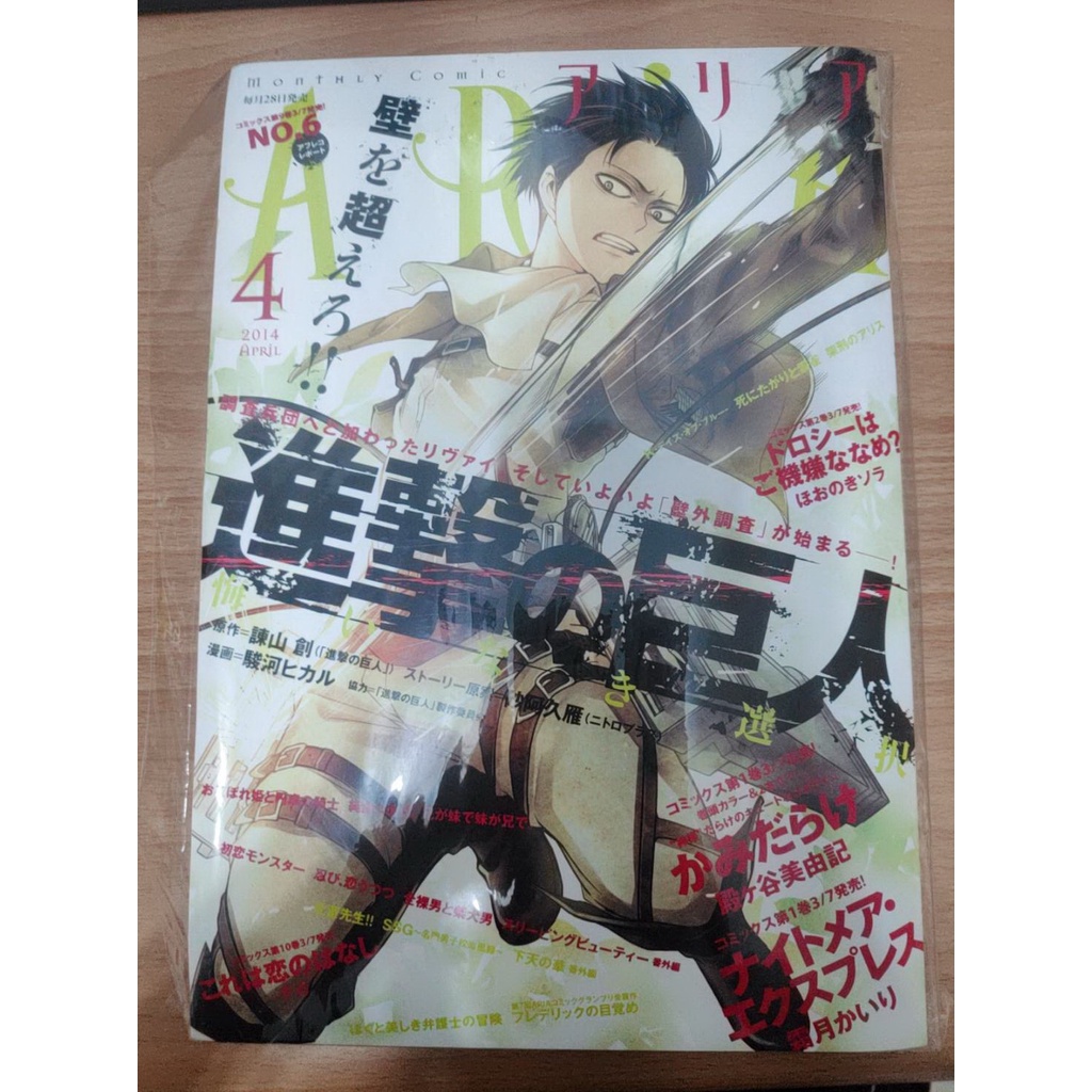 Aria 14年4月号 進擊的巨人 內含利威爾兵長的過往 前篇 蝦皮購物