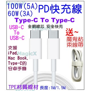 MagicX-100WPD快充線60WPD充電傳輸線iPad充電線Type-C To Type-C訊號傳輸線雙USB-C