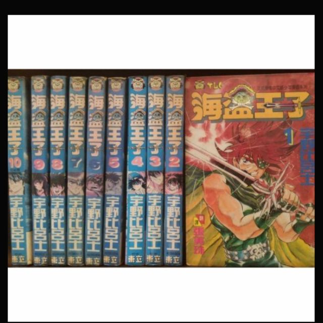 海盜王子1 10完 宇野比呂士 蝦皮購物