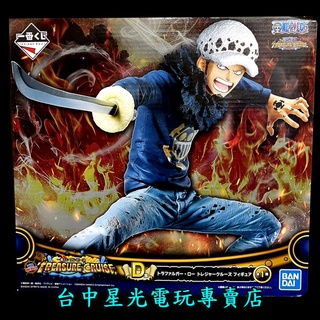 D賞【代理版】 一番賞 航海王 海賊王 秘寶尋航 秘寶巡航 托拉法爾加 羅 公仔模型 【交換禮物 生日禮物】臺中星光電玩