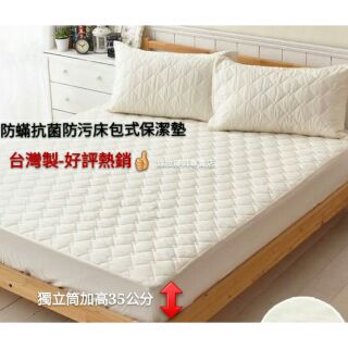 【嫁妝寢具】保潔墊 超級防護包覆式保潔墊(雙人5x6.2尺) 保護床墊，延長床墊使用壽命，臺灣製造/另有加大