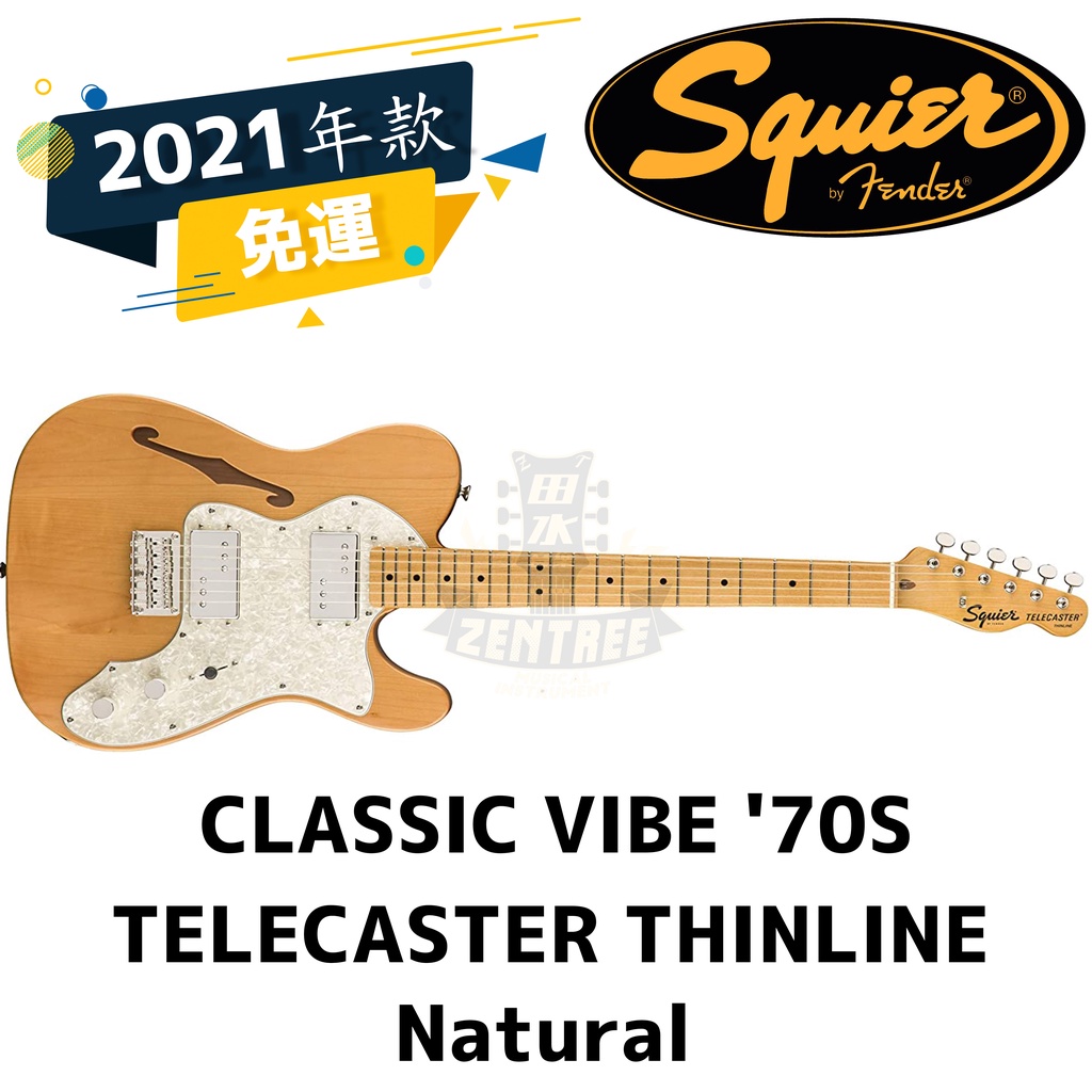 預訂 Squier Classic Vibe 70s Telecaster Thinline 原木 電吉他  田水音樂