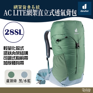 Deuter AC LITE 28SL網架直立式透氣背包 3420921【野外營】蘆薈綠/粉紫/水藍 28L 登山背包