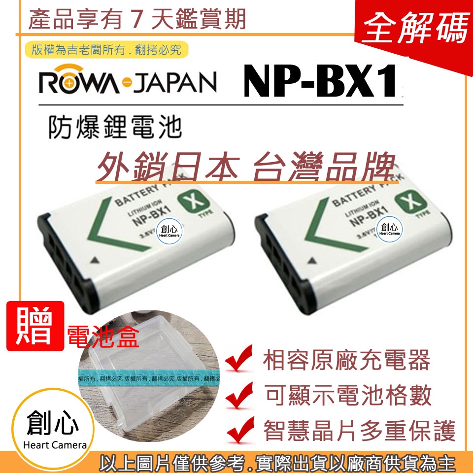 創心 ROWA 樂華 兩入 SONY NP-BX1 BX1  RX100 RX100 II RX100M4 RX1