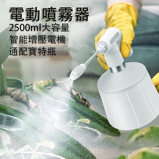 【臺灣現貨】電動噴霧器 噴水壺 大容量 增壓噴霧 噴水壺 澆水壺 家用電動消毒機 噴霧機 消毒器 園藝器具