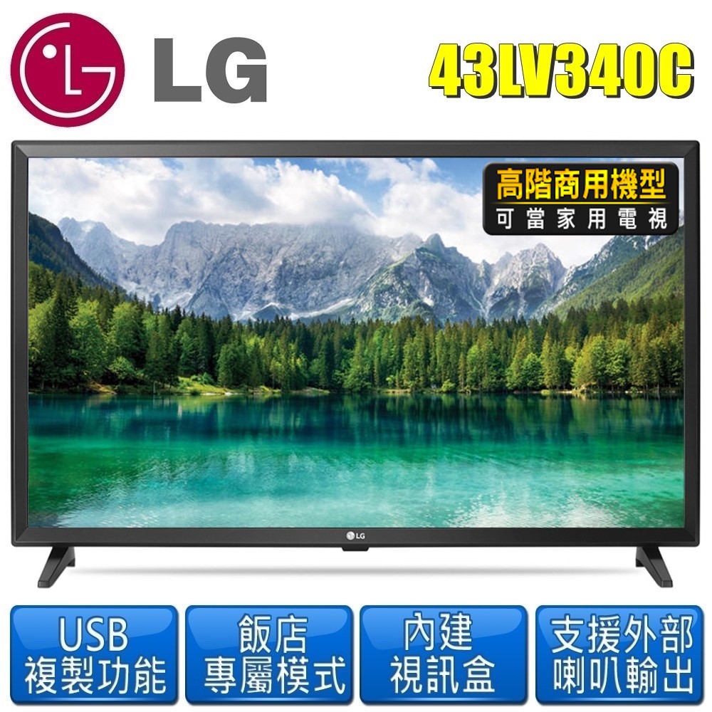 【LG樂金】43型IPS Full HD LED高階商用等級液晶電視43LV340C