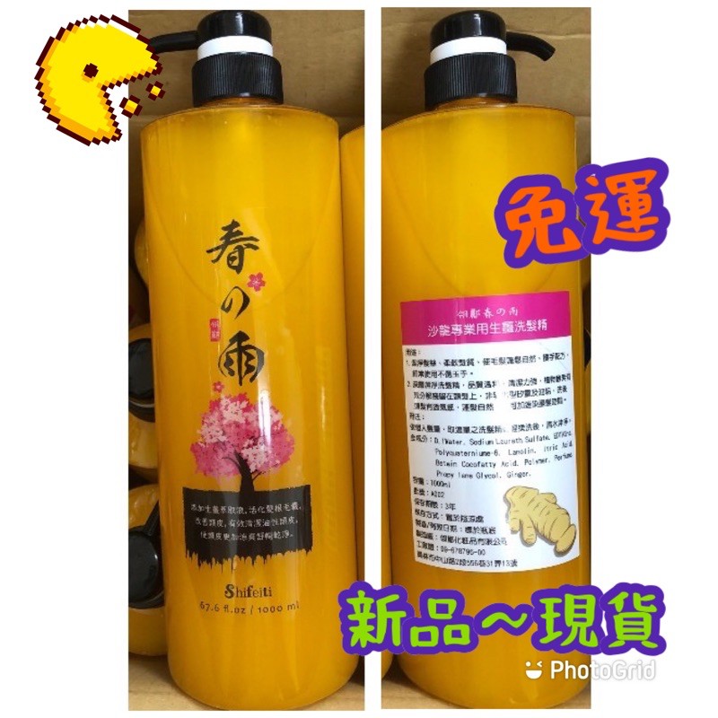 現貨 免運 高雅仕妃褆shifeiti 春之雨生薑洗髮精 春之雨 生薑洗髮精 洗髮精 坐月子 春雨洗髮精 春雨 蝦皮購物