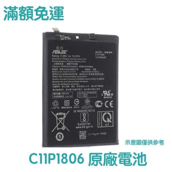 快速出貨📶加購好禮 華碩 ZenFone6 原廠電池 ZS630KL I01WD 原廠電池 C11P1806