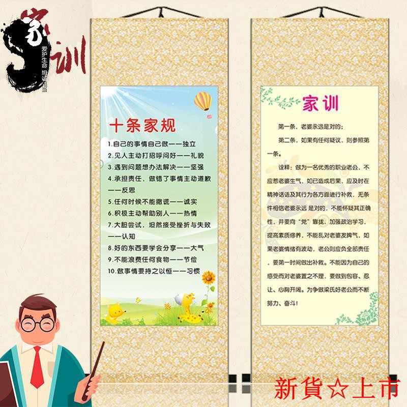 新品 特價 朱子治家格言客廳掛畫家訓家規字畫卷軸裝飾抖音墻貼家風兒童十條 蝦皮購物