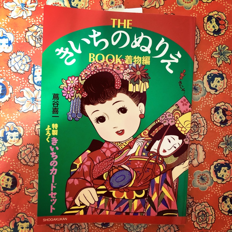 稀有蔦谷喜一日本復古昭和女孩著色畫本全新現貨附錄明信片小卡 蝦皮購物