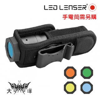 LED LENSER 原廠四色濾片旋轉牛津袋 A00057 ( 下標前請先聊聊詢問 ) 大洋國際電子