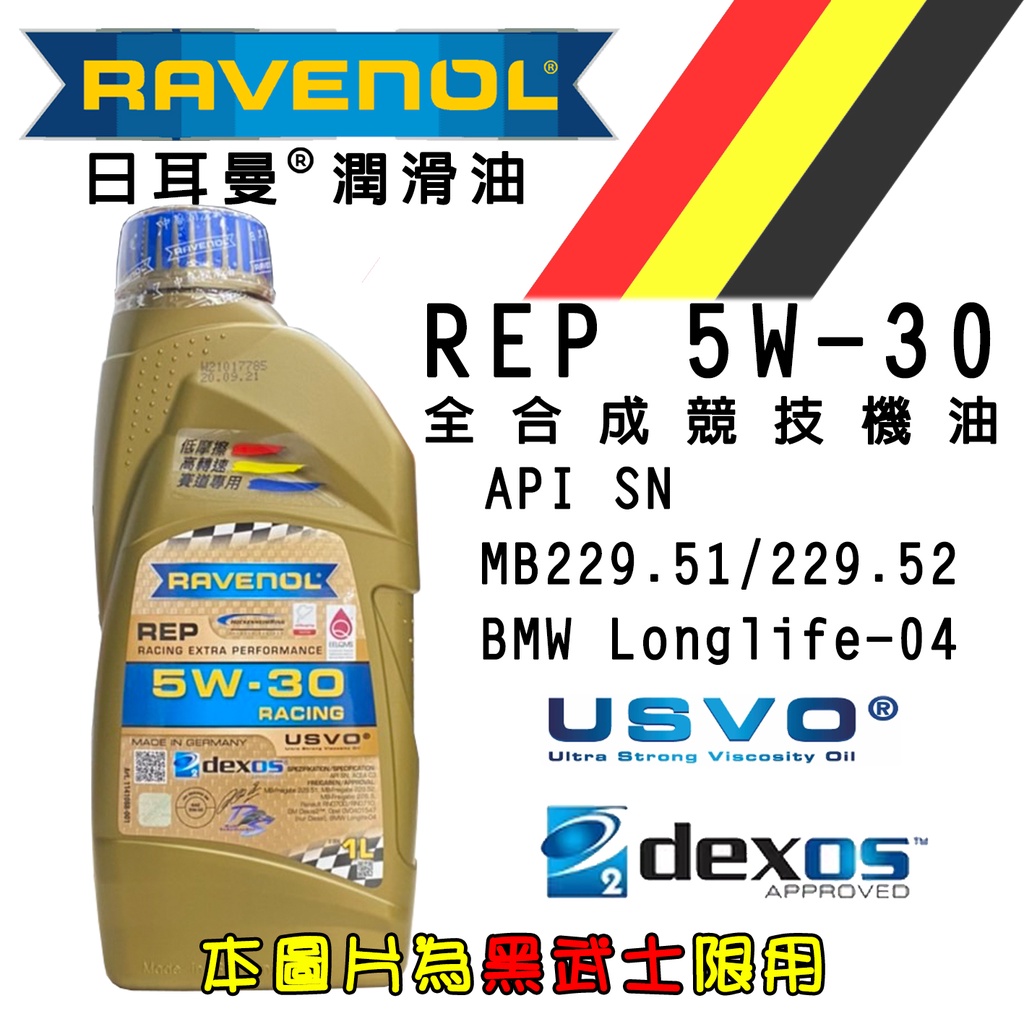ravenol rep的價格推薦- 2026年1月| 比價比個夠BigGo