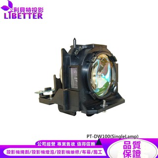 PANASONIC ET-LAD12K 投影機燈泡 For PT-DW100