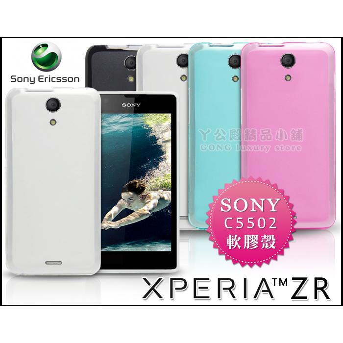 [190 免運費] SONY XPERIA ZR 透明清水套 手機殼 保護殼 保護套 手機套 果凍套 果凍殼 布丁套 布丁殼 殼 套 皮套 C5502 M36H