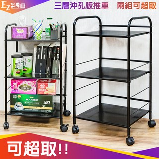【超取免運】【臺灣製】沖孔板三層推車 收納推車 置物推車 美容車 收納車 廚房置物 廚房收納架 推車 手推車 電器架