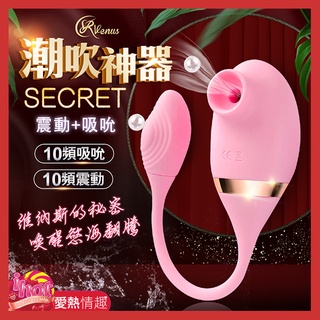 女用自慰器 Venus Secret 維納斯的秘密 吸允+震動 潮吹神器 吮吸器