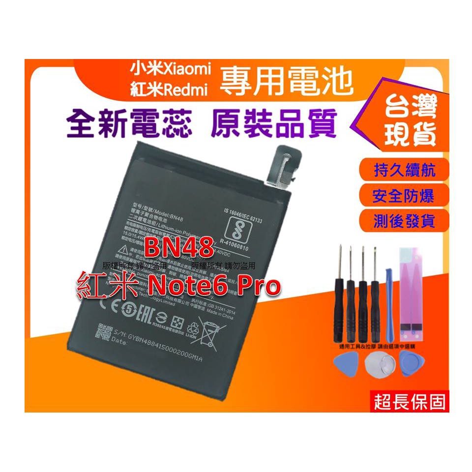 ☆小伶通訊PRE☆送工具+電池膠 BN48 內置零件 紅米 Note6 pro 專用零件