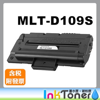 SAMSUNG MLT-D109S 黑色 相容碳粉匣 【適用】SCX-4300