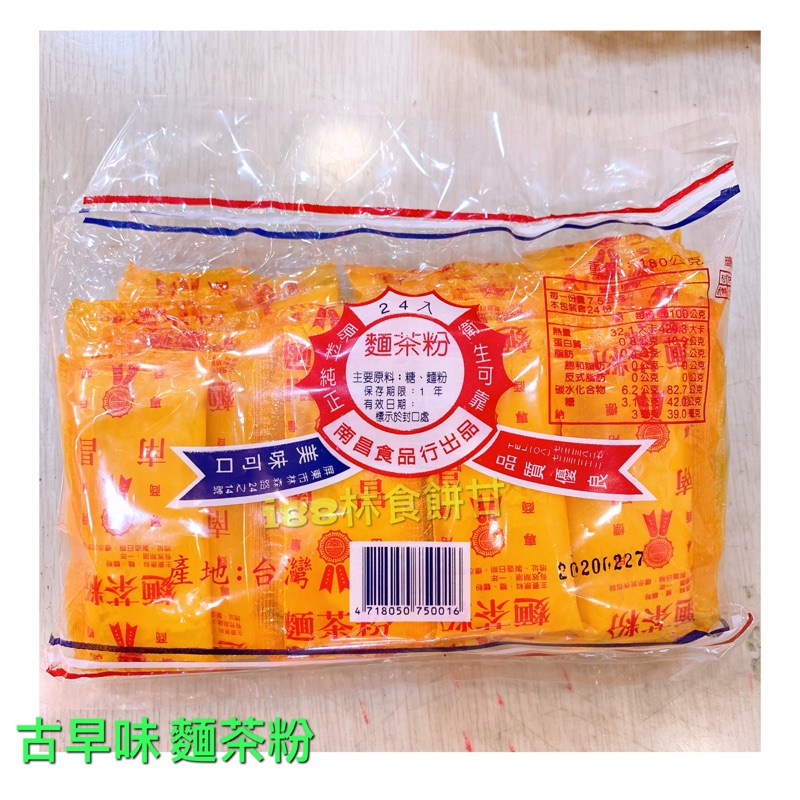 麵茶粉