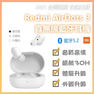 Redmi AirDots 3 TWS 真無線 藍芽耳機 無線藍牙耳機✺