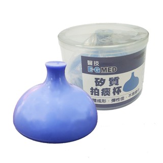 【附發票】 醫技E-G 矽質拍痰杯 單入 拍痰杯 拍痰器 矽質拍痰杯