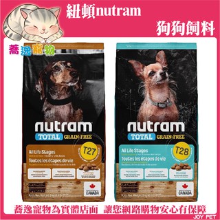 免運 紐頓 Nutram T27/T28/無穀全能狗/小顆粒/狗乾糧/狗飼料/無穀飼料