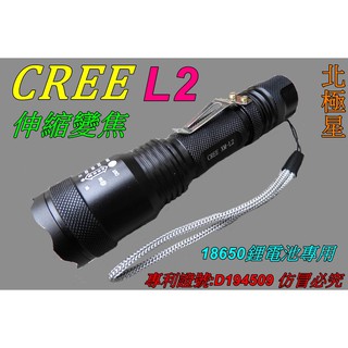 美國 L2北極星伸縮調光強光手電筒1200流明超亮光.18650鋰電池專用騎車登山露營釣魚施工巡田T6