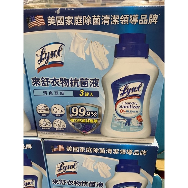 Lysol 來舒 衣物抗菌液 清爽亞麻 1.21公升 X 3入