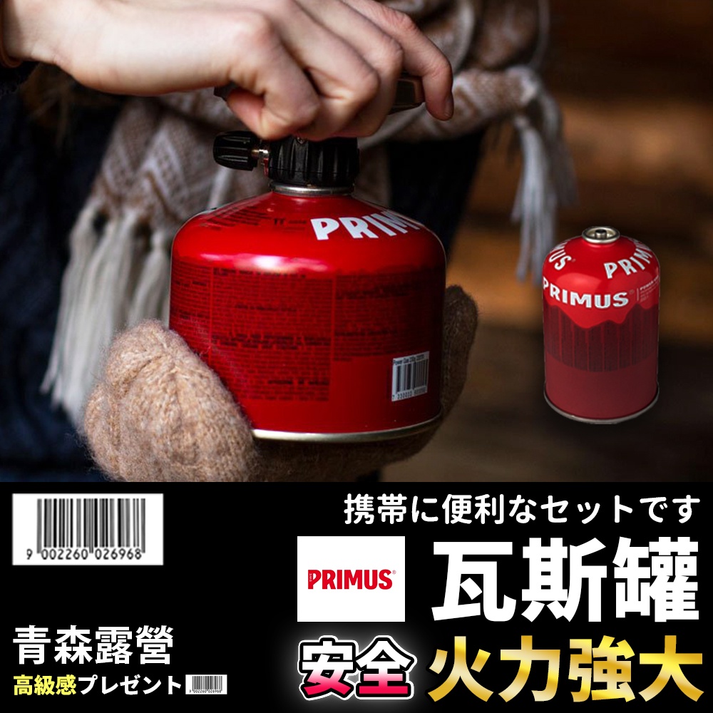 【🇹🇼台灣現貨速出】Primus 瑞典 Power Gas 超強火力高山瓦斯罐 瓦斯罐 高山瓦斯 高山瓦斯罐 登山瓦斯