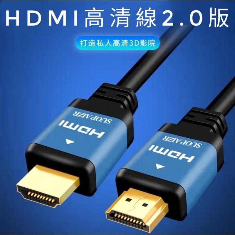 &lt;促銷&gt;HDMI公對公 2.0版 60HZ  HDR 4K 柔軟高清線10M 15M 20M 電腦電視 視頻傳輸線