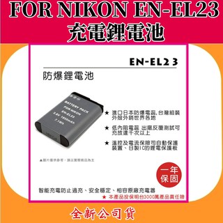 ROWA電池 FOR NIKON EN-EL23 充電鋰電池 【全新公司貨】