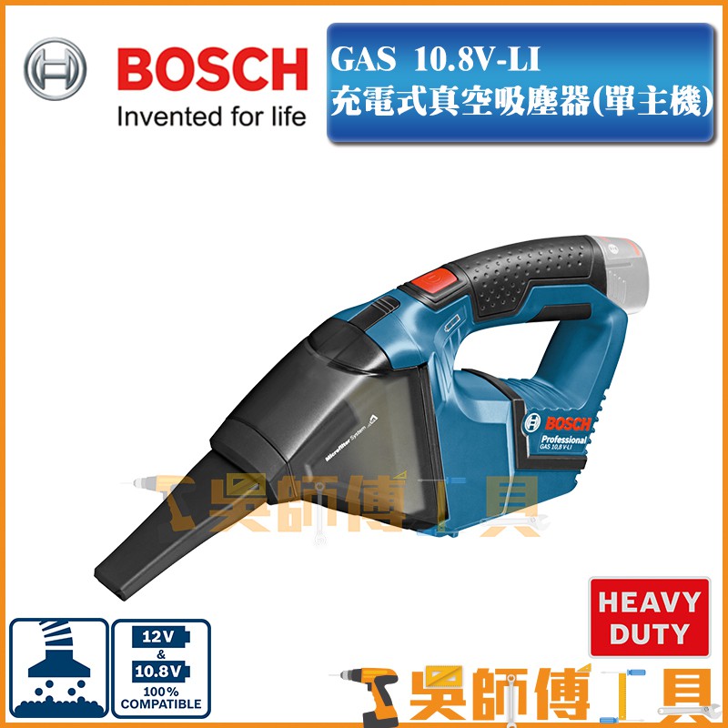 【吳師傅工具】博世BOSCH GAS 10.8 V-Li 充電式真空吸塵(單機)(紙盒)