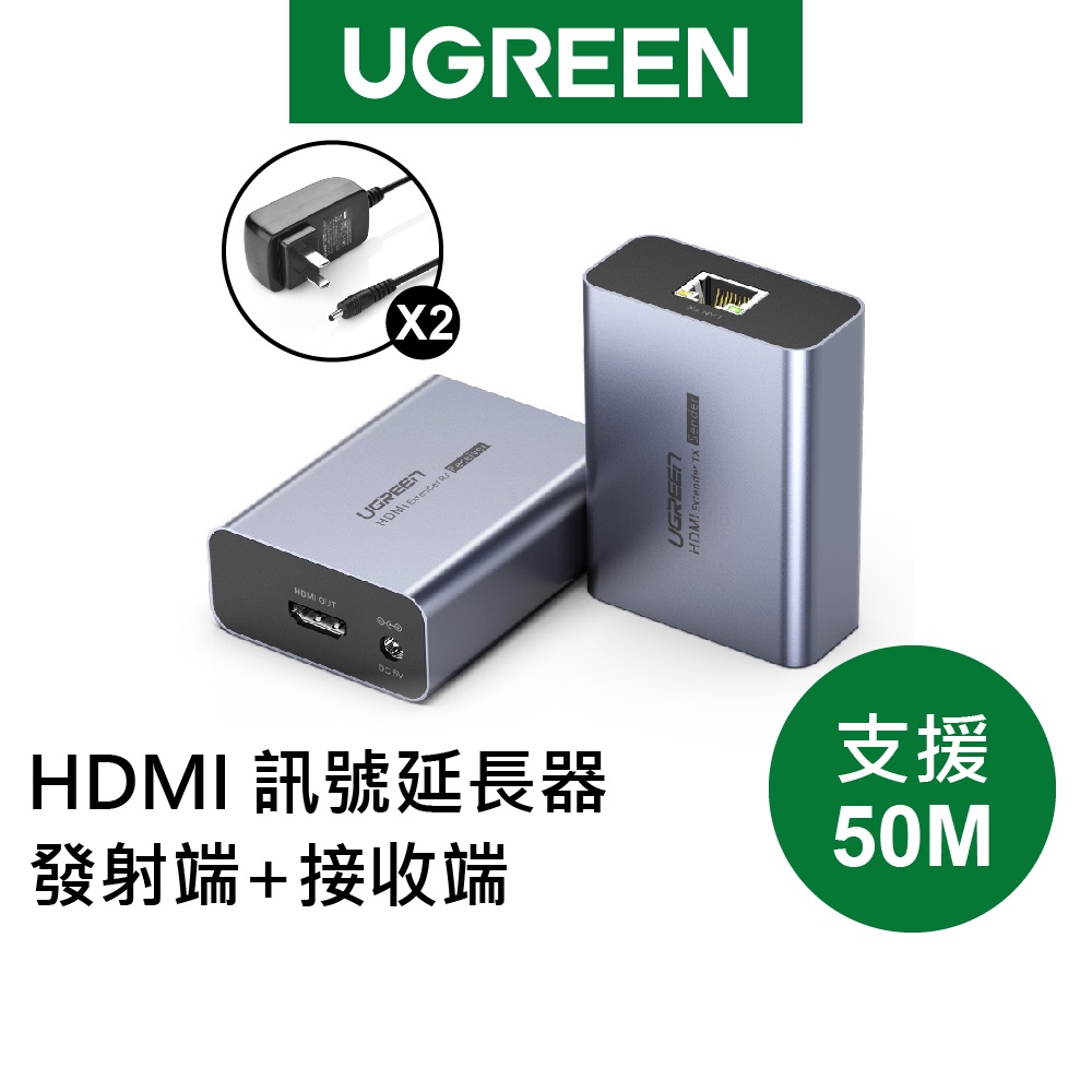 綠聯 HDMI 訊號延長器 發射端+接收端 支援50M