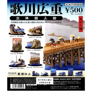 【盒蛋廠】KAIYODO海洋堂歌川廣重立體浮世繪微型收藏6 彩色版六款 4589573455289 日本扭蛋、指定款銷售