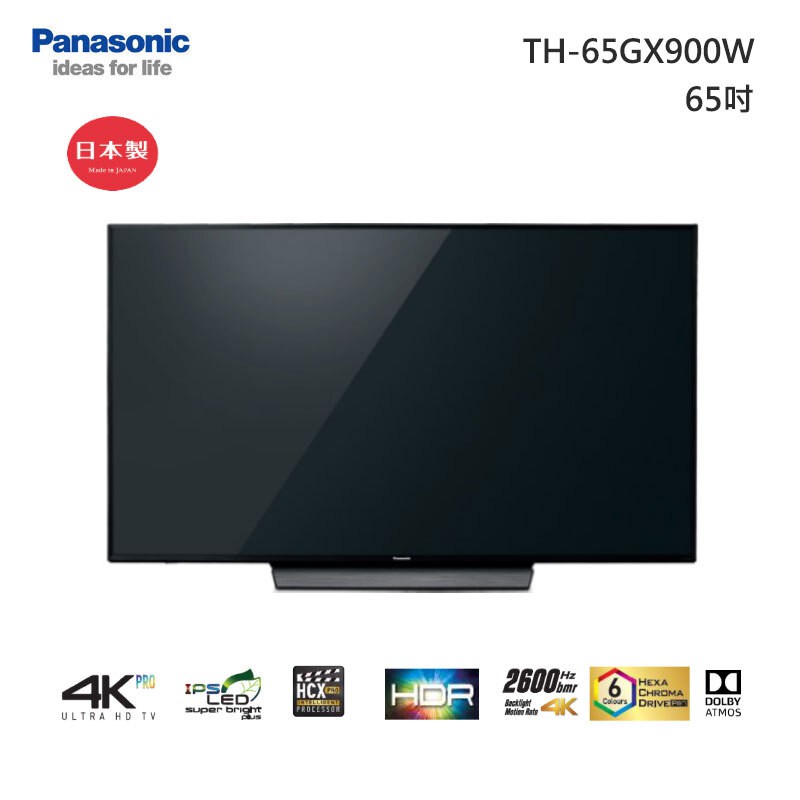 來聊聊吧！【Panasonic國際牌】【TH-65GX900W】65型 日本製 智慧聯網 4K 液晶電視 公司貨