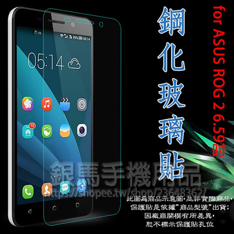 【玻璃保護貼】華碩 ROG Phone 2 ZS660KL 電競手機 6.59吋/ROG2 高透玻璃貼鋼化膜螢幕貼