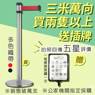 LG樂鋼 (臺灣精品)【 萬向伸縮圍欄 豪華型WRS-A3SR】圍欄柱 海報架 排隊桿 紅龍柱 不鏽鋼圍欄 伸縮帶圍欄