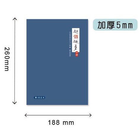 16K 加厚訂正本.復習筆記本.固頁筆記本.定頁筆記本 JN-16160