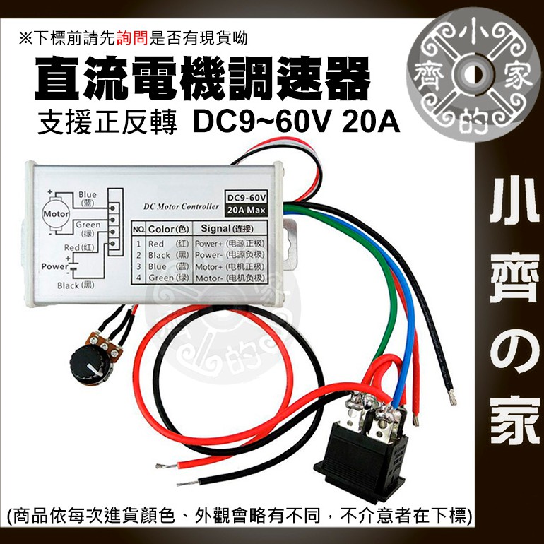 PWM直流電機無段變速 馬達調速開關 9V 12V 24V 48V 60V 調速器 20A 小齊2