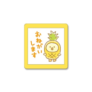 【莫莫日貨】日本進口 mind wave 方形浸透印章 自來水印章 印章 - 豆豆小雞 拜託了 94713