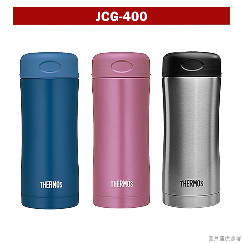 (膳魔師)JCG-401系列 不鏽鋼真空保溫杯 保溫瓶_400ml