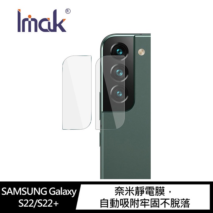 Imak SAMSUNG Galaxy S22/S22+ 鏡頭玻璃貼 (全透明2片裝) 鏡頭貼