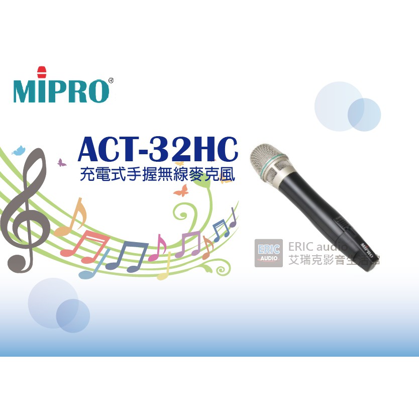 【免運+公司貨保固一年】MIPRO ACT-32HC 充電式手握無線麥克風／下標後請提供頻率相關資料