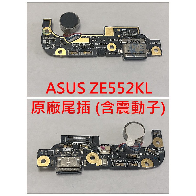 全新》 Asus 華碩 ZenFone 3 原廠尾插 ZE552KL 充電孔 含麥克風 震動子 Z012D