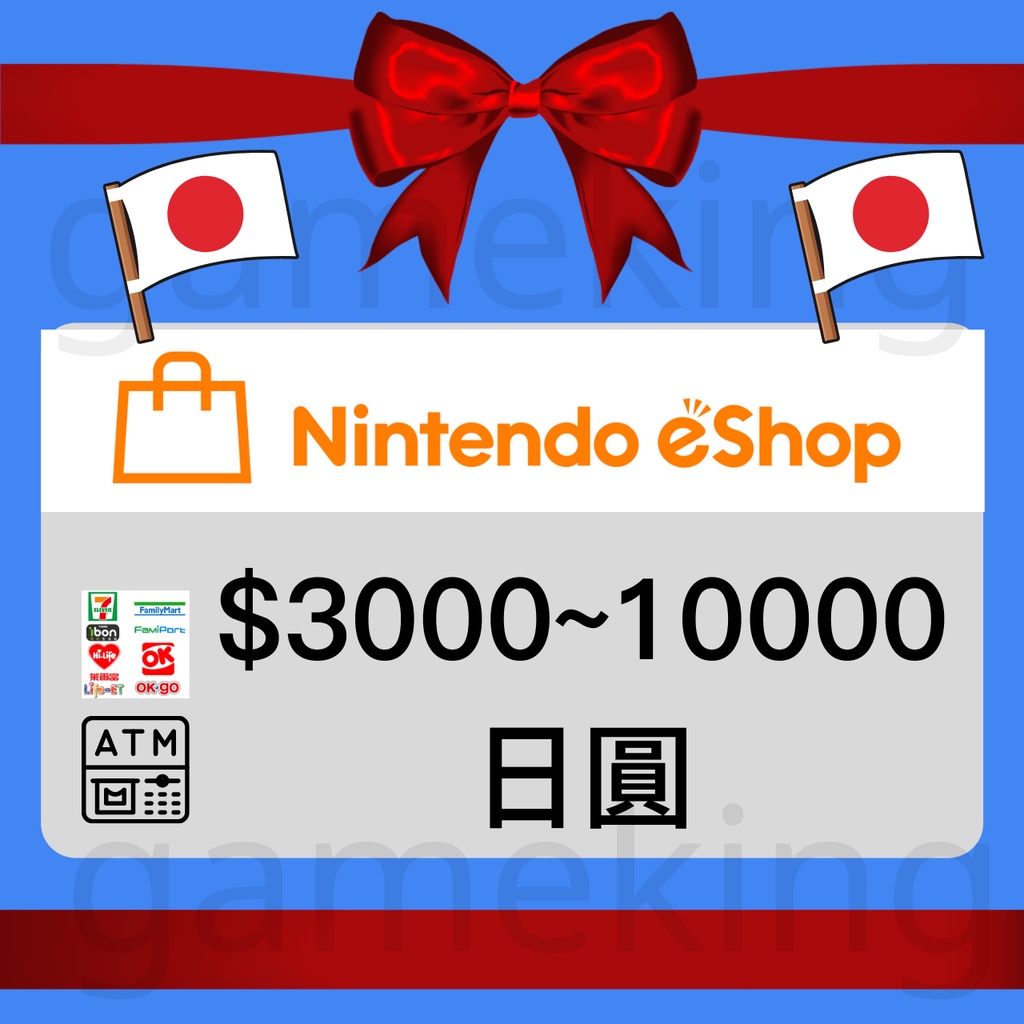 【GameKing】日版任天堂Nintendo Card 3000.5000.10000日元，聊聊發卡，下載最新人氣遊戲
