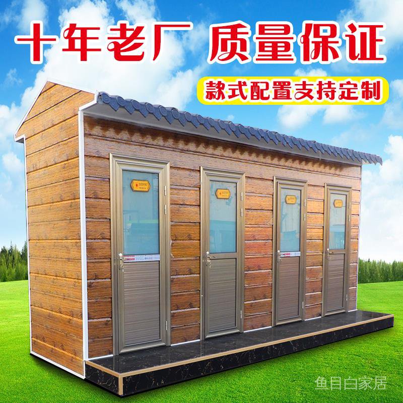 魚目白家居移動廁所戶外簡易農村改造蹲廁浴室環保工地應急高端景區衛生間wv5d 蝦皮購物