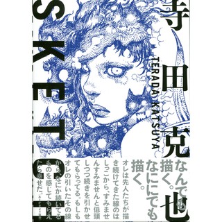 【現貨供應中】寺田克也 作品集《寺田克也SKETCH》【東京卡通漫畫專賣店】