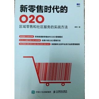 新零售管理 O2O